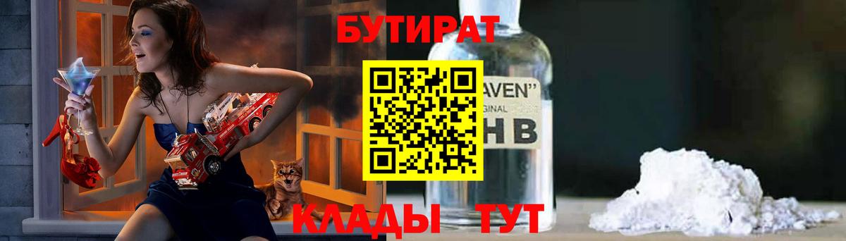 БУТИРАТ GHB  Вход с VPN  Глазов 