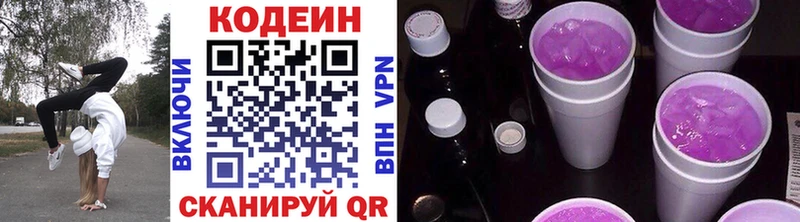 Кодеин Purple Drank  Глазов 