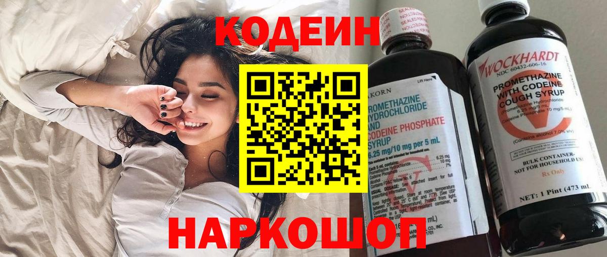 Глазов  Codein Purple Drank  Вход с VPN  Codein Purple Drank 