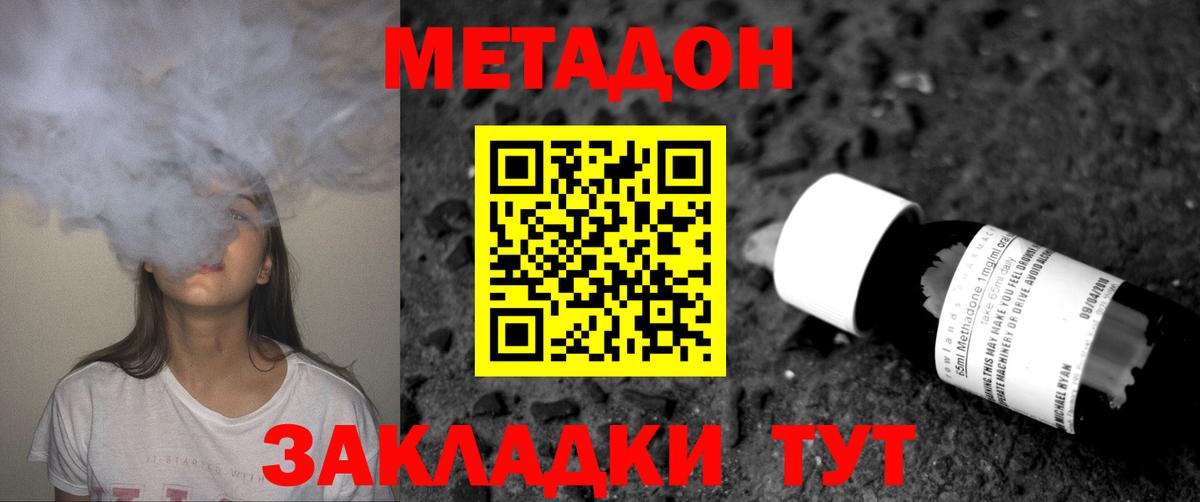 Глазов  МЕТАДОН кристалл  Метадон мёд  Вход с VPN 
