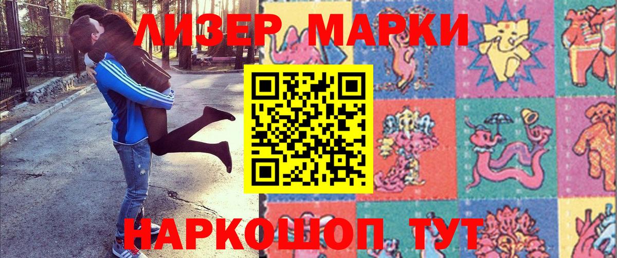 Марки NBOMe 1500мкг  Марки NBOMe 1500мкг  Вход с VPN  Глазов 